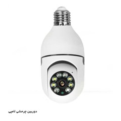 دوربین لامپی چرخشی