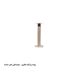 پایه براکت فلزی 50cmساده
