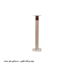 پایه براکت فلزی دوربین مداربسته 80cm ساده