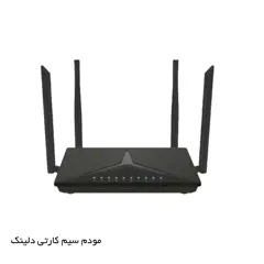 مودم سیم کارتی D-LINK