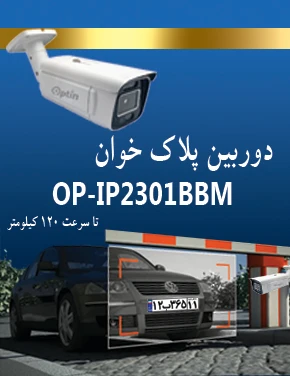 پلاک خوان آپتین