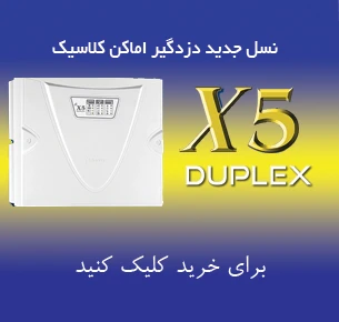 دزدگیر کلاسیک 