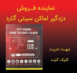 بنر سیتی گارد 