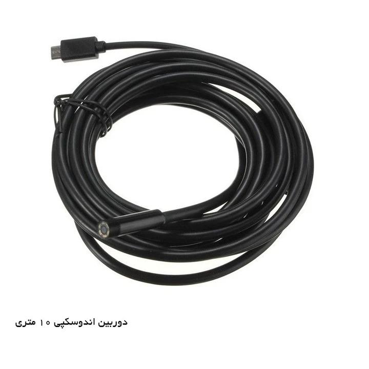دوربین آندوسکپی(شلنگی) 10 متری