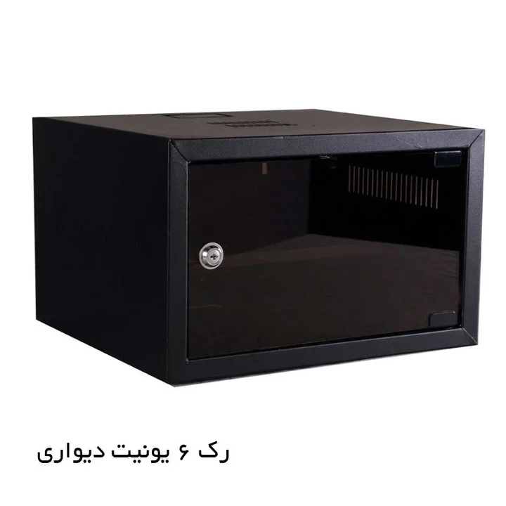 رک دیواری 6 یونیت RACK 6UNIT