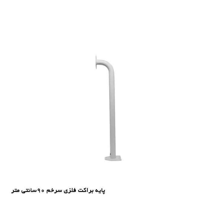 پایه براکت فلزی 90cm سرخم