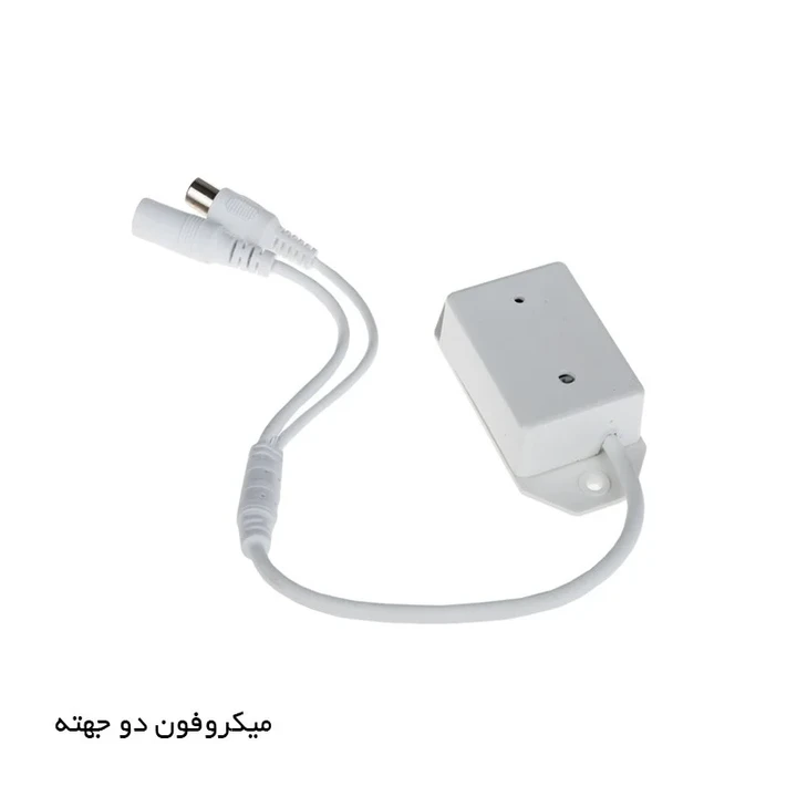 میکرفون دوربین مداربسته دو جهته