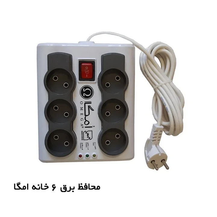 محافظ برق 6 خانه امگا
