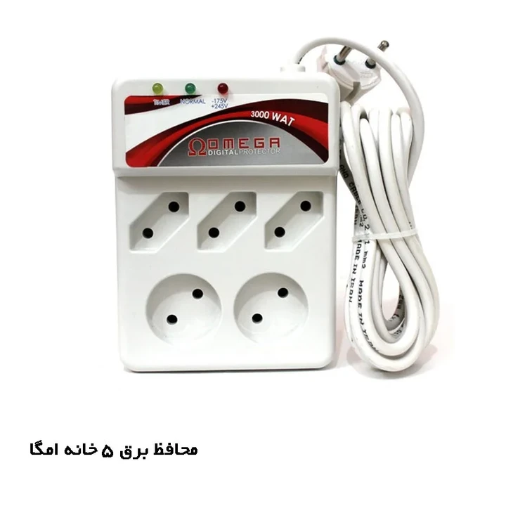 محافظ برق 5 خانه امگا